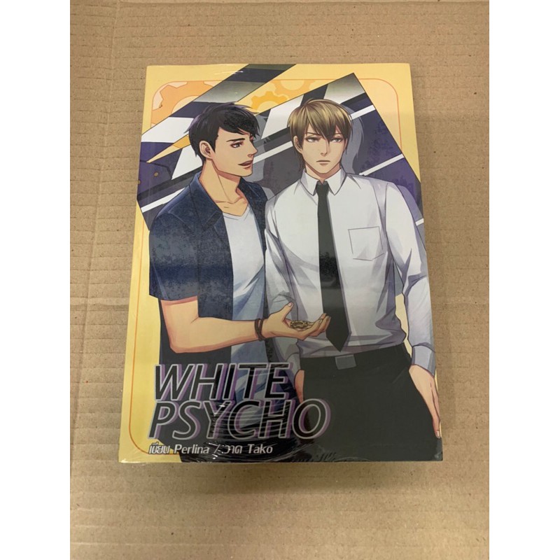 นิยายวาย White Psycho