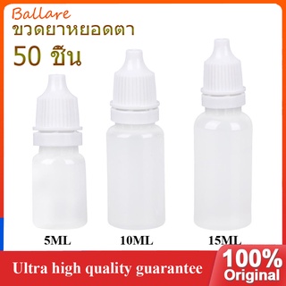 50PCS ขวดยาหยอดตา ขวดเปล่าสําหรับใส่น้ํายาหยอดตา 5/10/15 มล. 50 ชิ้น 【BEL】