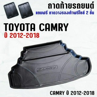 ถาดท้ายรถ CAMRY 2012-2018-โฉมเก่า ถาดท้าย TOYOTA CAMRY(12-18) ถาดพลาสติกเข้ารูป ถาดท้ายรถยนต์ ตรงรุ่น