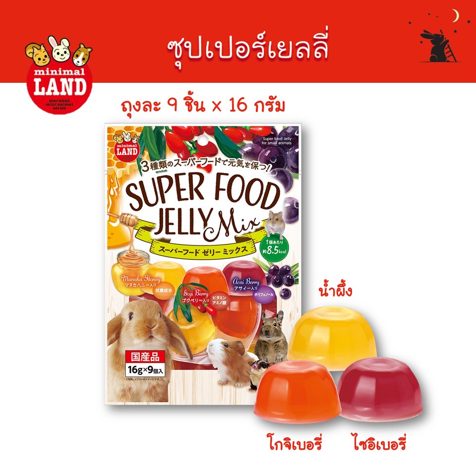 ขนมกระต่าย Superfood Jelly ซุปเปอร์เยลลี่ ยี่ห้อมารุคัง (Marukan) - NS46