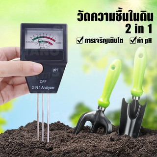 Systano เครื่องวัดค่า pH 2 in 1 สำหรับวัดความชื้นในดิน NO.KS049