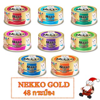 Nekko Gold อาหารเปียกแมว 48กระป๋อง แบบกระป๋อง