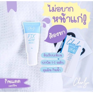 ❌พร้อมส่ง❌ Cherlyn Fix Matte SPF50 PA+++ กันแดดเนื้อครีม SPF50 PA+++  ครีมกันแดดเฌอลีน(10 กรัม )