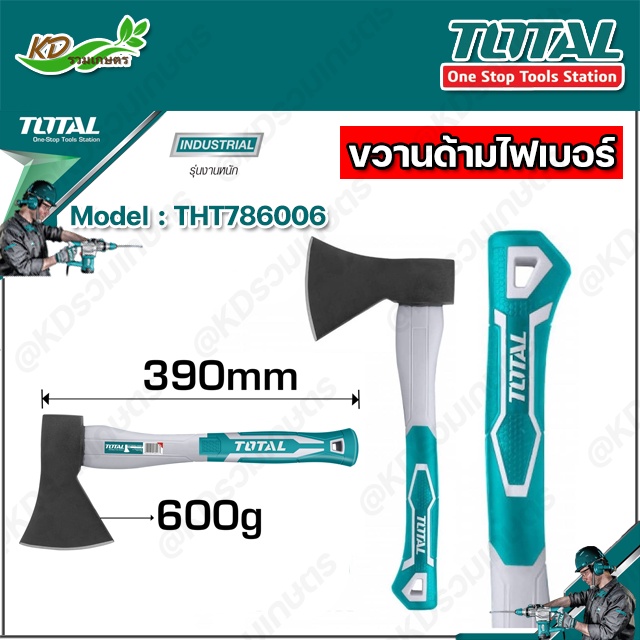 TOTAL ขวาน ด้ามไฟเบอร์  600 กรัม รุ่น THT786006 1000 กรัม รุ่น THT7810006 ขนาดเล็ก ทนทาน สำหรับการใช