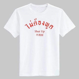 เสื้อยืดคอกลมสกรีน คำพูด รับทำตามสั่ง