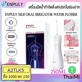 Xiaom ENPULY ML8 Oral Irrigator Water Flosser เครื่องฉีดน้ำทำความสะอาดในช่องปาก 250ML 140 Psi IPX7