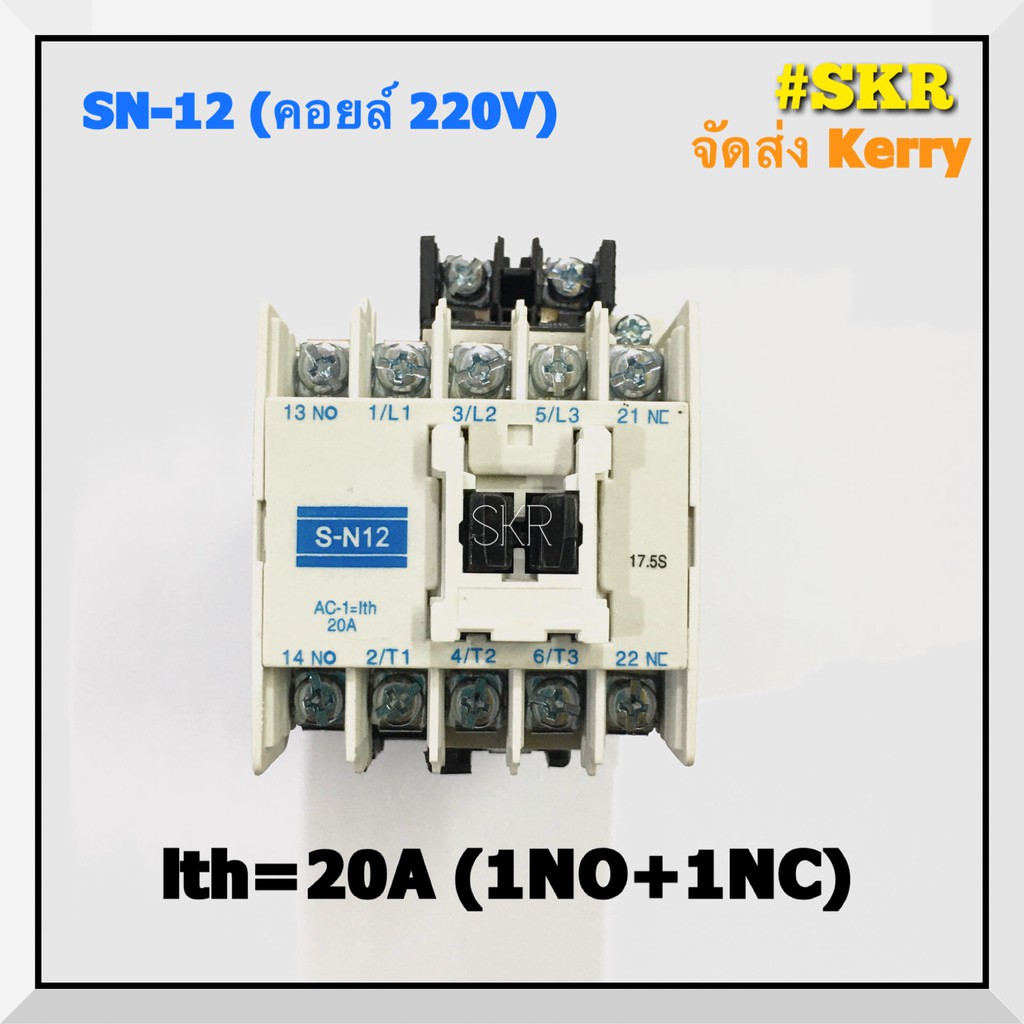 แมกเนติก SN-12 220V,380V MAGNETIC CONTACTOR มี มอก. S-N12 จัดส่งKerry