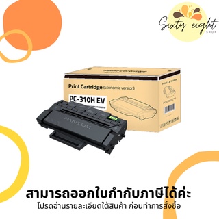 PANTUM PC-310HEV Original Toner ของแท้