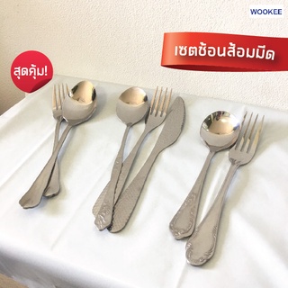 WOOKEE สุดคุ้ม! เชตช้อนส้อมมีด ชุดเครื่องครัวช้อนส้อมมีด