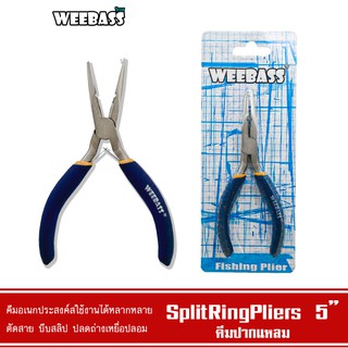 WEEBASS อุปกรณ์คีม - รุ่น SPLIT RING PLIERS 5" คีม คีมปากแหลม คีมปลดสปริทริง คีมตัดสายพีอี คีมตกปลา