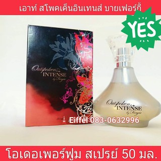 น้ำหอมเอวอน AVON เอาท์ สโพคเค็นอินเทนส์ บายเฟอร์กี้ โอเดอ เพอร์ฟูมสเปรย์ 50 มล.