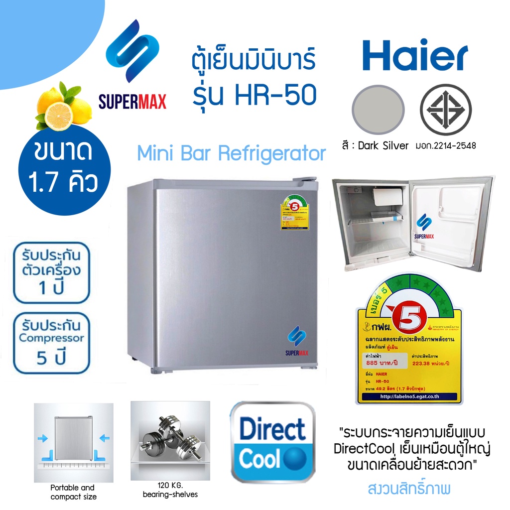 Haier ตู้เย็นมินิบาร์ ขนาด 1.7คิว รุ่น HR-50 รับประกันตัวเครื่อง 1ปี คอม 5ปี ประหยัดไฟเบอร์5ปี