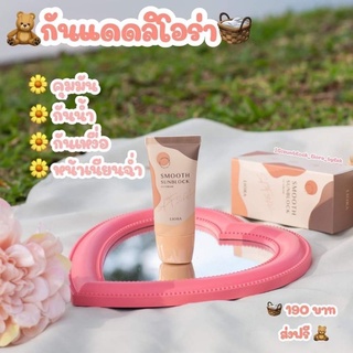 ส่งฟรี‼️ กันแดดผสมรองพื้นหน้าฉ่ำ Liora 🌤 กันแดดลิโอล่า spf50 PA++++