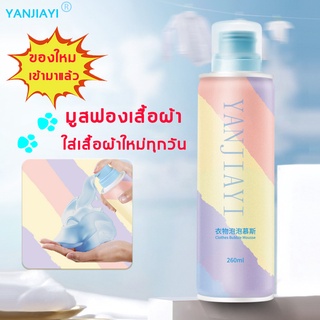 【สินค้าใหม่ในตลาด】น้ำยาซักผ้าเด็ก YANJIAYI ขจัดคราบได้อย่างมีประสิทธิภาพ กลิ่นหอมติดทนนาน สะอาดเหมือนใหม น้ำยาซักผ้า โฟม