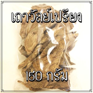 เถาวัลย์เปรียง 150 กรัม บรรจุถุงซิป