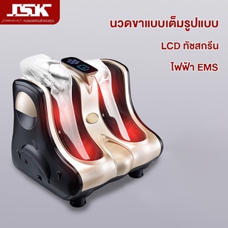 JSK เครื่องนวดเท้า เครื่องนวดเท้าอัตโนมัติสำหรับขาและน่องนวดเท้าสำหรับบ้าน น่อง และขา เครื่องนวดฝ่าเท้า เครื่องนวดขา