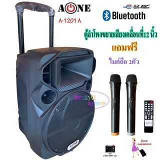 ตู้ลำโพงขยายเสียงเคลื่อนที่ล้อลาก 12"ลําโพงอเนกประสงค์A-1201