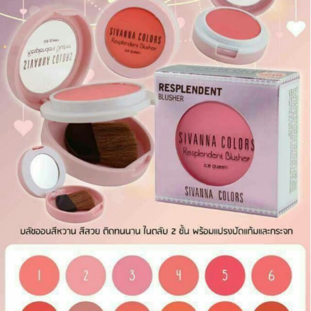 บัชออนปัดแก้ม sivanna