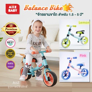 🎀AiiZ🎀 1.6 - 5 ขวบ Balance bike จักรยานขาไถ จักรยานทรงตัว จักรยานฝึกทรงตัว รถขาไถ KUB