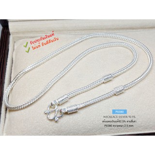 สร้อยคอเงินแท้ 92.5% สร้อยสี่เสา คั่นปล้องเงินตัดลาย หนัก 1-1.30 บาทตัน ห้อยพระ องค์กลางๆ ได้ (สร้อยงานไทย) P0380