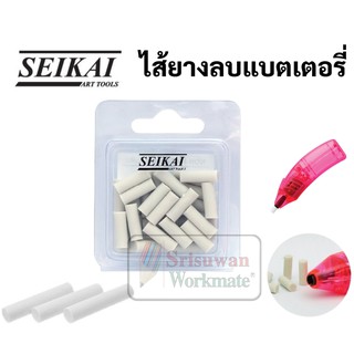 ไส้ยางลบแบตเตอรี่ SEIKAI บรรจุ 30 ชิ้น/แพค ไส้ยางลบไฟฟ้า ลดสะอาด ถนอมกระดาษ สำหรับงานเขียนแบบ ยางลบดินสอ ยางลบเขียนแบบ