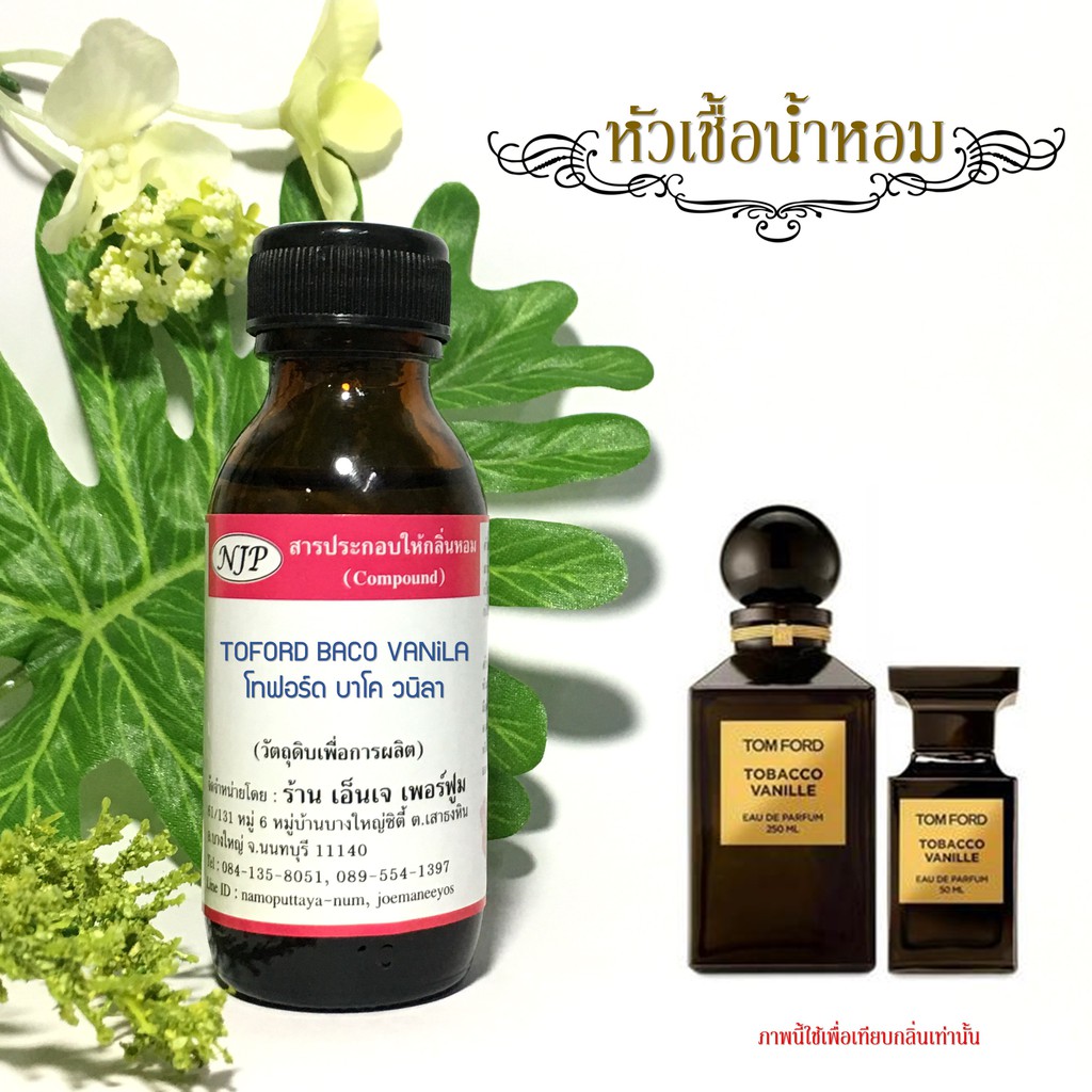[มี 21 กลิ่น] TOM FORD หัวเชื้อน้ำหอมกลิ่น ทอมฟอร์ด ขนาด 30 มล.