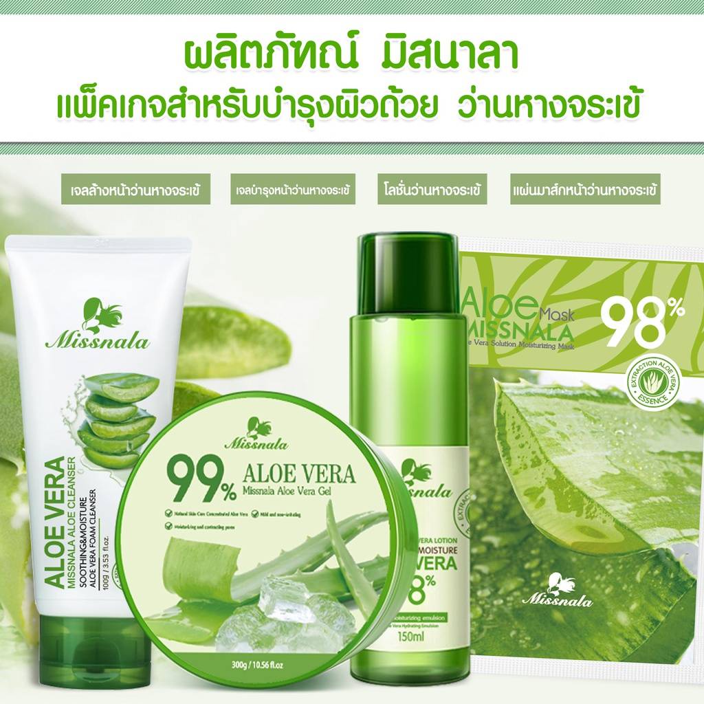 Missnala ครีมทาผิว ครีมบำรุงผิวกาย เนื้อครีม, โลชั่น, บัตเตอร์ สารสกัดจากว่านหางจระเข้