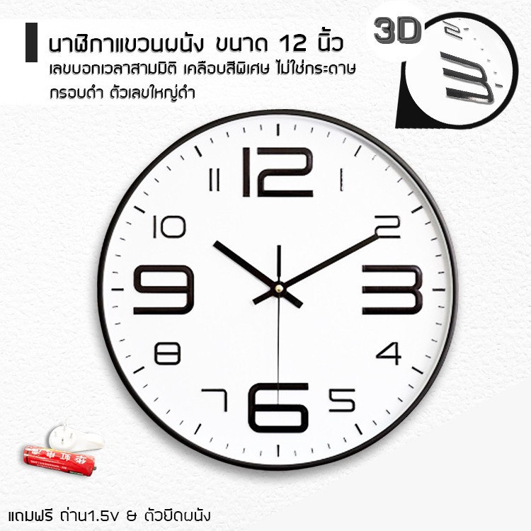 นาฬิกาแขวนผนัง (12นิ้ว) รุ่น CK04 ตัวเลขนูน 3 มิติ ติดผนัง ทรงกลม เข็มเดินเงียบ ไร้เสียงรบกวน STD - รูปที่ 3
