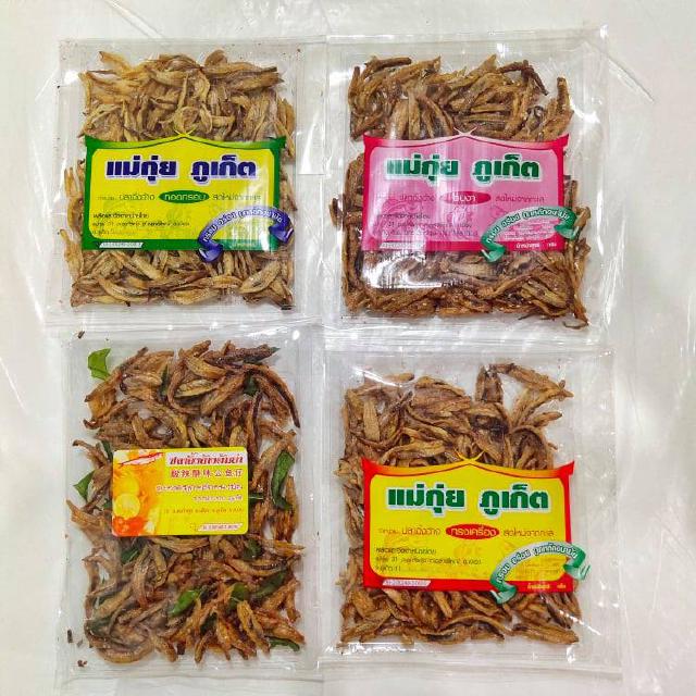 ปลาฉิ้งฉ้างอบกรอบ มี4รส ของฝากภูเก็ต ของหรอยภูเก็ต สด ใหม่ สะอาด