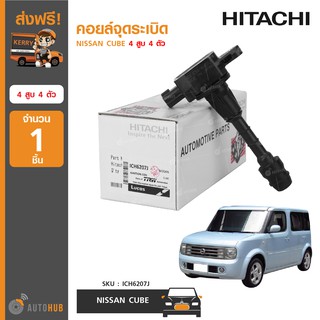 HITACHI ICH6207J คอยล์จุดระเบิด NISSAN CUBE 4 สูบ 4 ตัว (1ชิ้น)