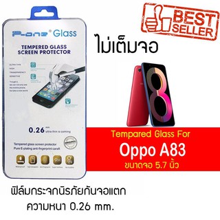 P-One ฟิล์มกระจก Oppo A83 / ออปโป้ A83 / เอ83 / เอแปดสิบสาม หน้าจอ 5.7" ความหนา 0.26mm แบบไม่เต็มจอ