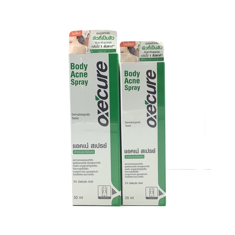 Oxe cure body acne spray อ๊อกซี่เคียว บอดี้สเปรย์ สเปรย์ช่วยป้องกันการเกิดสิว