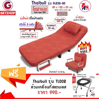 Getzhop โซฟานั่งและเตียงนอน รุ่น RL832-80 - สีส้ม + หมอนอิง 1 ใบ แถมฟรี! ส้วมพกพา Thaibull รุ่น TL002 (สแตนเลส)