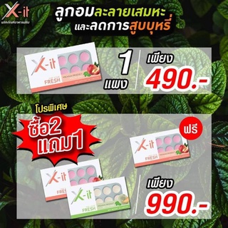 เอ็กซ์-อิท🍈ส่งฟรี🍑ลูกอมสมุนไพรชะเอมเทศมะขามป้อมมี2 รสชาติ