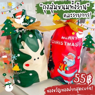 (ซื้อ1แถม1) 🎄ของขวัญ-ของฝากเทศกาลปีใหม่🎁(โปรดอ่านรายละเอียด) ของฝาก ขนมปีใหม่ คริสมาสต์ วาเลนไทน์