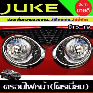 ครอบไฟหน้า ชุบโครเมี่ยม NISSAN JUKE 2015-2019 นิสสัน จู๊ค (ตัวใหม่) (A)