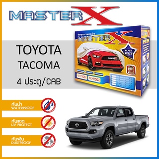 ผ้าคลุมรถ TOYOTA TACOMA กล่อง MASTER-X ผ้า HI-PVC อย่างดีหนาพิเศษ ป้องกันแดด ป้องกันฝน ป้องกันฝุ่น