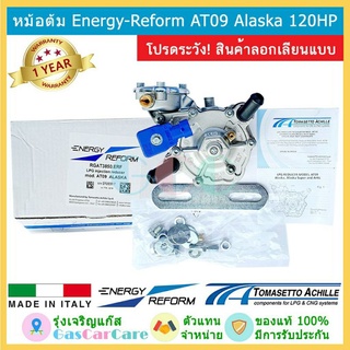 หม้อต้มแก๊ส LPG Energy Reform / Tomasetto AT09 Alaska 120 แรงม้า หม้อต้มหัวฉีด 4 สูบ ของแท้