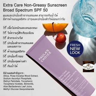 【 ลดสูงสุด 250 โค้ด OBSEP250 】PAULAS CHOICE :: Extra Care Non-Greasy Sunscreen SPF 50 กันแดด ไม่เหนียวเหนอะหนะ ทา