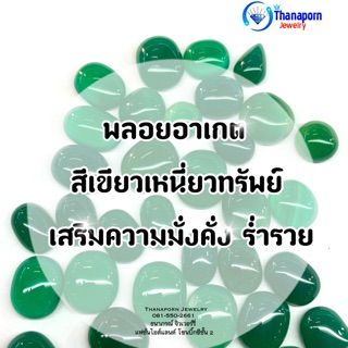 ธนาภรณ์ พลอยอาเกตธรรมชาติ 100%