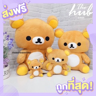 [ของแท้]ตุ๊กตาริลัคคุมะ ท่านั่ง ตุ๊กตาน่ารัก น่ากอด นุ่มนิ่ม ตัวใหญ่ ให้ของขวัญวันเกิด ให้แฟน วันครบรอบ วันปีใหม่