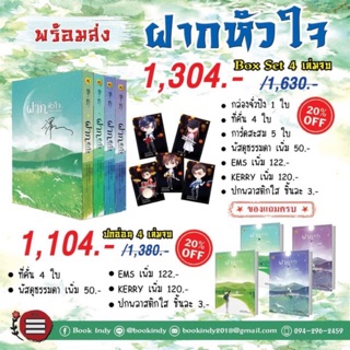 ฝากหัวใจ (ติงโม่) เล่ม1-4จบ ราคา 1380 ลด20% 1104 สินค้าพร้อมส่ง