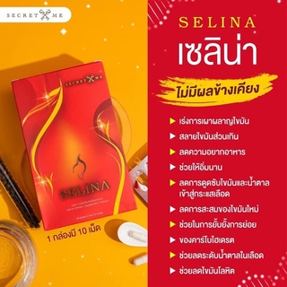 Selina ลดน้ำหนักเซลิน่า SecretMe