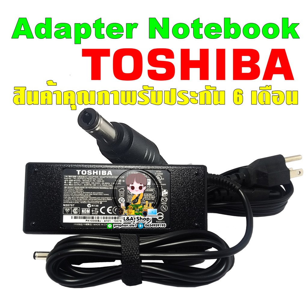 สายชาร์จ อะแดปเตอร์ Toshiba Adapter 19V/4.74A หัวขนาด 5.5*2.5mm สินค้ารับประกัน 6 เดือนปัญหาสามารถส่งเคลมได้จริง