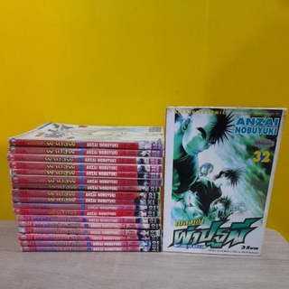 เปลวฟ้าผ่าปฐพี (ขายแยกเล่ม)