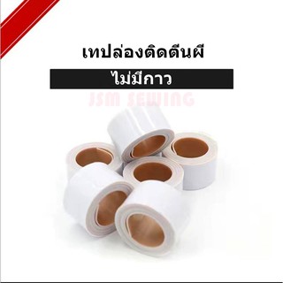 เทปล่องตีนผี ใช้สำหรับติดพื้นตีนผี