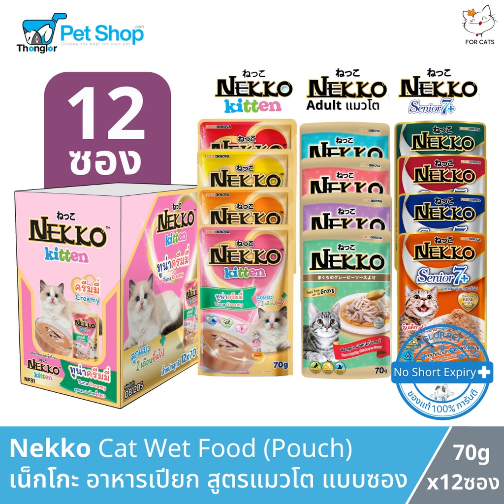 [12 ซอง] Nekko Cat Wet Food - เน็กโกะ อาหารเปียก สำหรับแมว (70g)