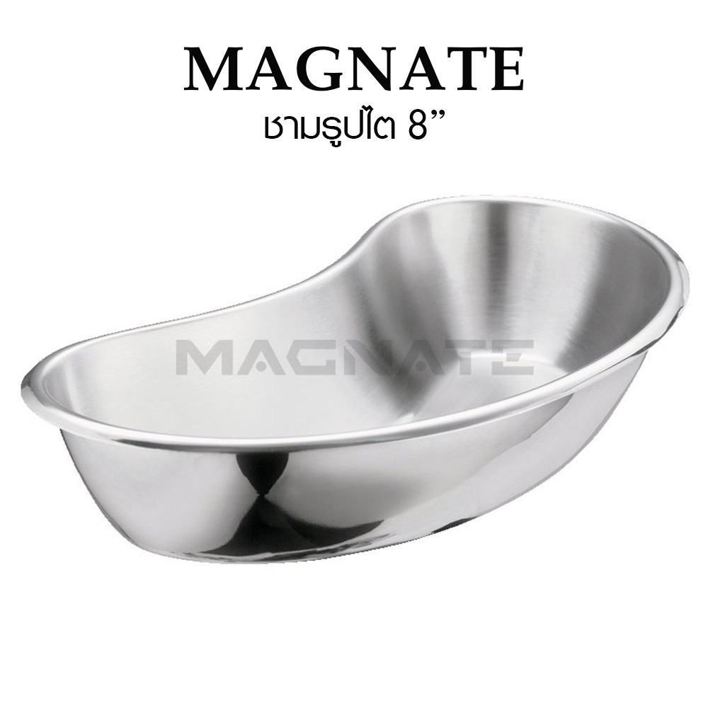 ชามรูปไต 8 นิ้ว 0264( L208 x W98 x H36 mm.) ยี่ห้อ MAGNATE