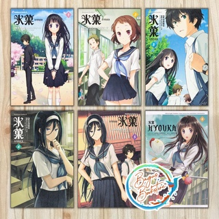 Hyouka vol. 1-6 Light Novel - Honobu Yonezawa (ภาษาอังกฤษ) - bagus.bookstore