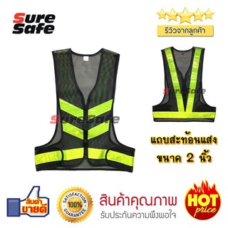 Suresafe เสื้อสะท้อนแสง ทรงวี วีพีเมี่ยม 2" มีซิป สีดำ/เขียวมะนาว